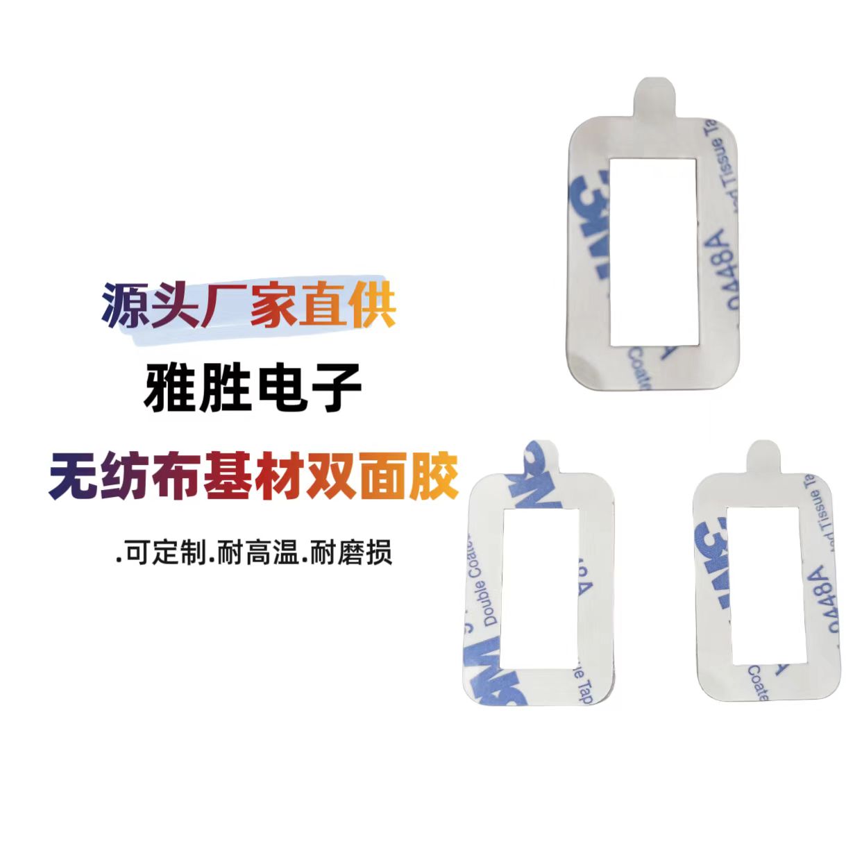 雙面膠大家都見(jiàn)過(guò)，但是無(wú)紡布基材雙面膠您見(jiàn)過(guò)嗎？