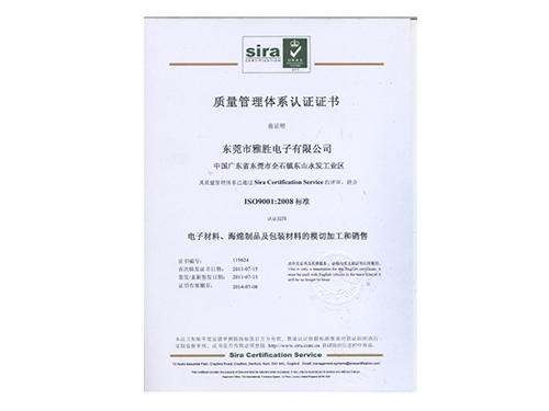 質(zhì)量管理體系認證證書(shū)